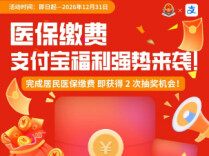 湖南居民医保缴费福利来了！