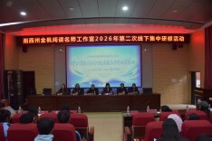 聚力赋能促成长 书香致远润匠心——湘西州金枫阅读名师工作室赴凤凰县开展2026年第二次线下研修活动