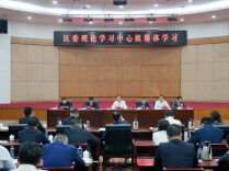 雨花区委理论学习中心组开展集体学习
