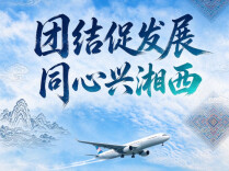 海报丨《民族团结进步促进法》第四章