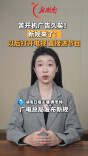主播说新闻｜苦开机广告久矣！新规来了：以后打开电视，直接进节目