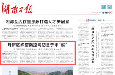 衡阳市珠晖区织密防控网防患于未“燃”