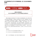 荷塘区维尚科技装备入选2026年省首台（套）重大技术装备拟认定名单