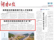 珠晖区织密防控网防患于未“燃” 今年累计整改消防隐患9200多个，处置火灾险情128次丨湖南日报市州头条