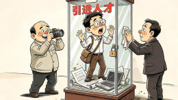 华声漫评：引才更要用才