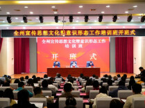 湘西州宣传思想文化暨意识形态工作培训班开班