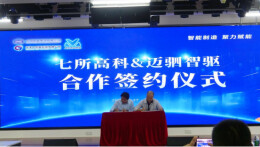 聚力智焊·协同创新 七所高科与迈驷智驱联合攻关移动焊接机器人研发