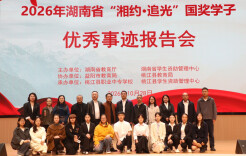 2026年湖南省“湘约·追光”国家奖学金优秀事迹巡回报告会走进桃江县职业中专
