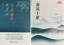 从《春风十里》到《你是春风我是诗》肖和元散文诗的诗性进阶与人文延展
