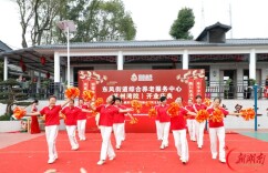 今天，珠晖区东风街道养老服务中心开业！周边老人有福了
