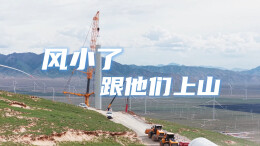 中车株洲所走一线 | 全球超高海拔最大单机容量风机如何站稳脚跟？