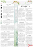 “湘江”圆桌：读者、作者、学者与编辑共话“副刊不副，气韵生动”｜湘江副刊·潮头