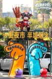 一街夜市，半城烟火！在新科街，热辣与温柔都能遇见
