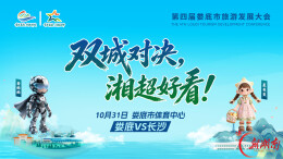 海报|10月31日来娄底逛旅发，看湘超战长沙