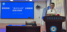 数智赋能启新程 携手共研促成长——茶陵县云阳小学开展“人工智能与教育教学深度融合”校本培训