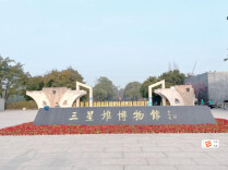 三星堆博物馆将对18岁以下未成年人免门票，馆方：长期执行