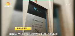 夫妻看新房遭遇“电梯惊魂”！按键失灵、电梯晃动、紧急呼救按钮无人回应…