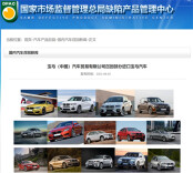 8月召回降至26.35万辆 自主低端车缺陷明显