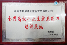 湖南科技大学成功入选教育部首批“全国高校毕业生就业能力培训基地”