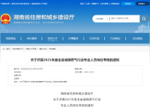 省住建厅通知开展2021年度全省城镇燃气行业专业人员岗位考核