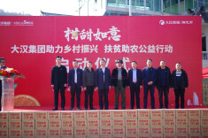 大汉集团助力”乡村振兴 扶贫助农”公益行动启动仪式圆满成功