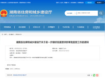 省住建厅：进一步做好省直管项目审批监管工作