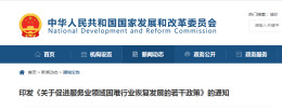 扩大“六税两费”适用范围，多部门联合印发《关于促进服务业领域困难行业恢复发展的若干政策》