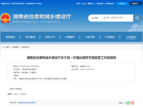 省住建厅通知进一步强化建筑节能监管工作