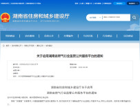 省住建厅：启用湖南省燃气行业监管公共服务平台