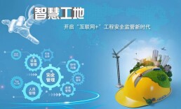 智慧建设 | 永州市智慧工地实行“6+X”管理模式