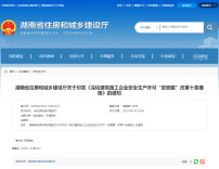 省住建厅出台深化安全生产许可“放管服”改革十条措施