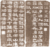 守拙则风清 风清则气正——周敦颐《拙赋》的清流理想