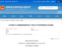 省住建厅通知做好2021年度国务院保障农民工工资支付工作专项考核迎检工作