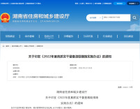 省住建厅发布《2022年度真抓实干督查激励措施实施办法》