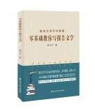 胡小平新作《零基础教你写报告文学》即将出版