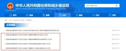 住房和城乡建设部发布一批行业标准 8月1日起实施