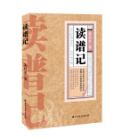 艺评丨施俊杰：弘扬传统文化、讲好中国故事的全新探索——评苏启平《读谱记》