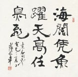 艺评丨陈洪武：对传统核心精神的挖掘与传承——评薛永年书法