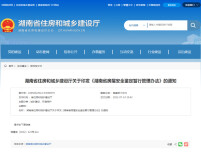 省住建厅发布《湖南省房屋安全鉴定暂行管理办法》