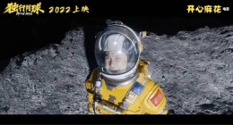 艺评丨《独行月球》：在“消息”中感受欢乐与温暖