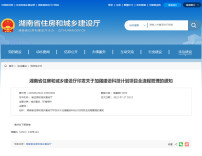 省住建厅：加强建设科技计划项目全流程管理