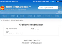 省住建厅：明确相关文件中既有建筑定义