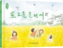 艺评丨汤素兰：一部少儿版的《漫水》——读王跃文首部儿童文学作品《燕子亮亮地叫》