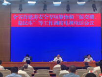 我省推进住建领域安全生产风险隐患整治