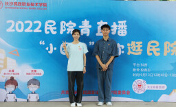 长沙民政职院“小团团”带新生云游校园