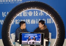 长沙民政职院软件学院党总支组织开展网络招聘技能培训系列活动