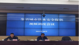 省住建厅召开全省城市供水安全保供视频调度会