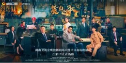 艺评丨朱敏：从观众视角看《麓山之歌》的动人之处