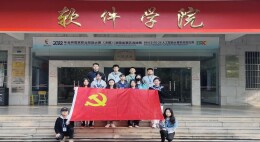 长沙民政职院软件学院学生管理支部开展“一课一片一实践”活动