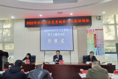学习宣传贯彻党的二十大精神，长沙市文艺系统骨干力量培训班在市委党校举办